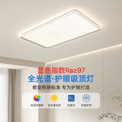 全光谱护眼客厅吸顶灯超薄现代简约LED护眼书房卧室灯高显指灯具