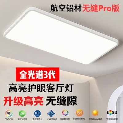全光谱无缝隙客厅灯led吸顶卧室灯简约现代超薄护眼灯中山灯具图1