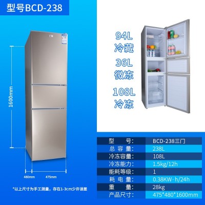 BCD-238三门家用冷藏冷冻冰箱 238L大容量直冷冰箱 蔬果保鲜冰箱图1