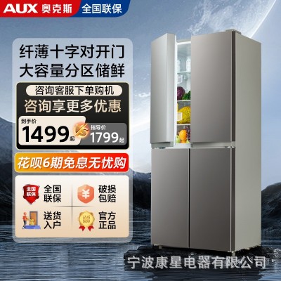 奥克斯家用大容量对开双开十字四门冰箱风冷无霜一级能效变 频超薄