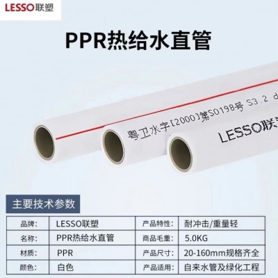 联塑 PPR管 PPR管件 PPR冷热水管 PPR管材 水管PPR PPR 自来水管图4
