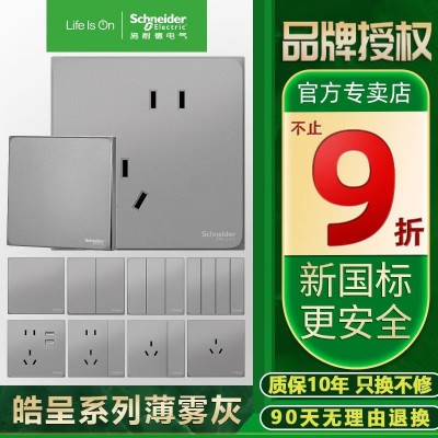 施耐德开关插座面板皓呈薄雾灰墙壁五孔家用二三插一开USB插座图1