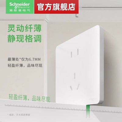 【新品】施耐德超薄开关插座奶油风哑光面板五孔暗装皓隽摩卡棕图3