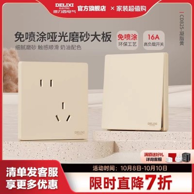 德力西开关插座825奶油风哑光磨砂开关五孔插座空调16A面板 凝脂黄