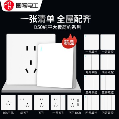 国际电工开关插座 86型暗装二三插5孔USB家用墙壁开关 面板D50白色