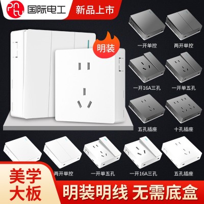 国际电工明装开关插座墙壁明线超薄一开五孔两开多孔家用 明装插座图1
