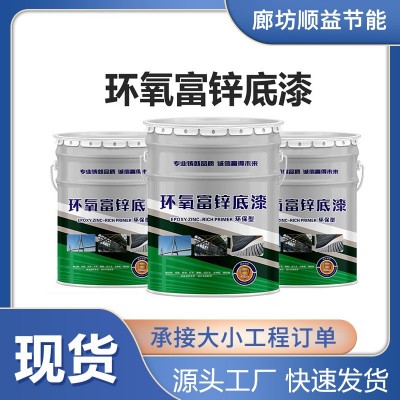 环氧富锌底漆厂家批发户外金属环氧底漆 桥梁钢结构工业防腐底漆图1