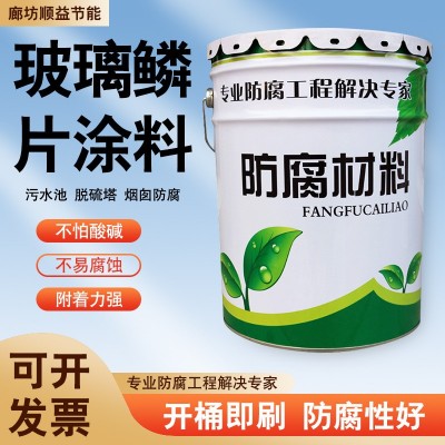 玻璃鳞片涂料强附着力环氧玻璃鳞片涂料污水池脱硫塔环氧涂料图2