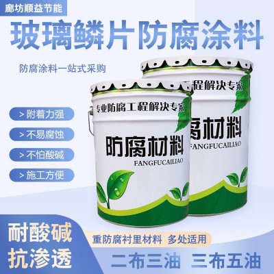 玻璃鳞片涂料强附着力环氧玻璃鳞片涂料污水池脱硫塔环氧涂料图4