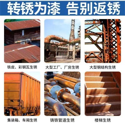 无需除锈铁锈转化剂环保水性金属漆免打磨除锈可带绣施工翻新图3