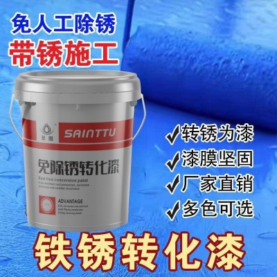 无需除锈铁锈转化剂环保水性金属漆免打磨除锈可带绣施工翻新图1