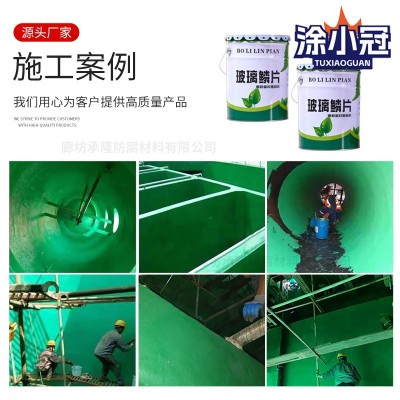 环氧玻璃鳞片胶泥污水池脱塔内壁高温防腐胶泥防腐材料防腐漆批发图3