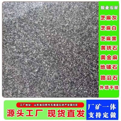 山东芝麻黑火烧板 道路建筑工程地铺石黑色荔枝面光面广场石材板图2