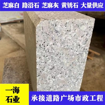加工定制路沿石花岗岩芝麻灰直角路边石市政道路工程浅灰色路缘石图2