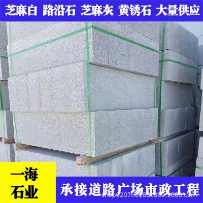 花岗岩芝麻灰路牙石路缘石路侧石直角路侧石工程安装大理石路侧石图2