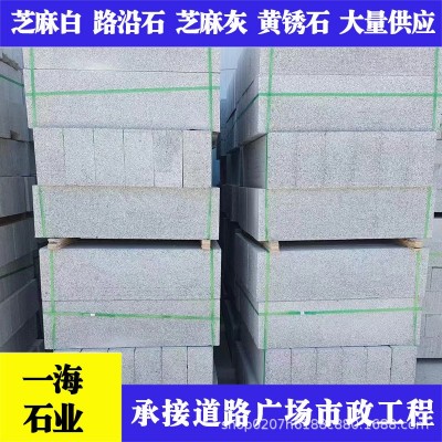花岗岩芝麻灰路牙石路缘石路侧石直角路侧石工程安装大理石路侧石图3