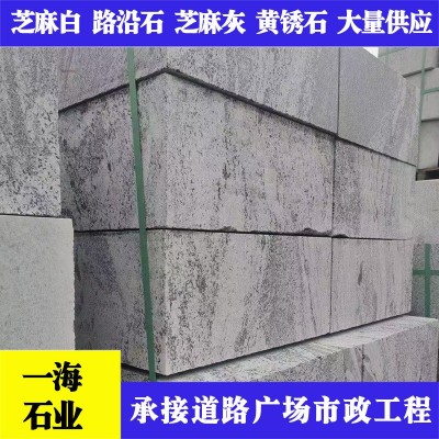 幻彩麻天然大理石浪淘沙花岗岩石材纯天然公园园林小区雪浪石地砖图2