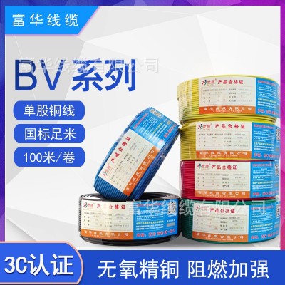 国标BV1.5 2.5 6 10平方铜芯单股硬线家装照明电线4平方铜心家用