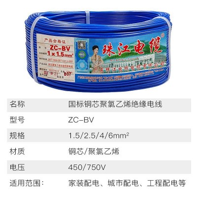 正品珠江电缆国标zc-bv阻燃1.5/2.5/4/6平方家用单支铜芯硬线电线图3