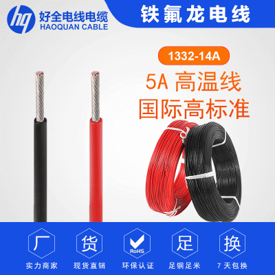 现货UL1332铁氟龙电子线 14/16/18/20/22/24AWG耐高温铁氟龙线