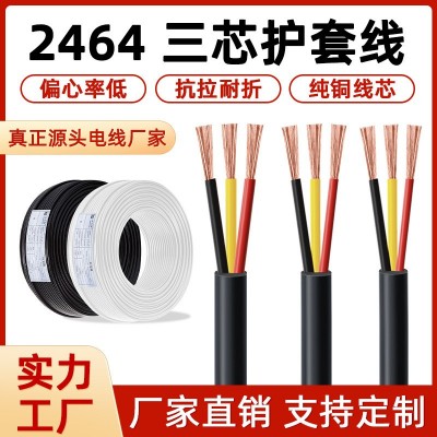 批发2464三芯护套线28 26 24 22AWG 20号线材3芯纯铜PVC多芯电线图3