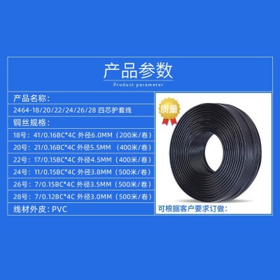 批发2464四芯护套线18 20 22 24 26 28AWG电线纯铜多芯过粉数据线图3