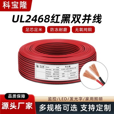 批发正标UL2468红黑排线14号16 18 20 22 24 26AWG平行双并电子线图1