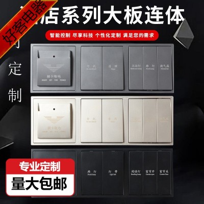 大板连体开关多色可选 酒店翘板式开关面板智能开关面板厂家批发