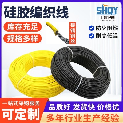 硅橡胶高温编织线 AGRP镀锡电线电缆耐温硅胶编织绝缘高温线