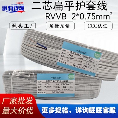 rvvb2*0.75平方国标两芯纯铜护套软电线阻燃电子电源线家装