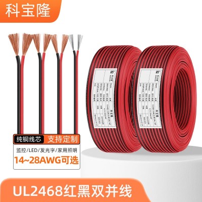 批发UL2468红黑电线双芯平行电子线美标LED广告灯双并排线电源线