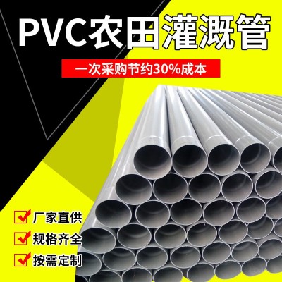 厂家pvcu灌溉管给水管农田灌溉管道下水管pvc水管dn110 160 315图3