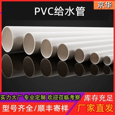 京华管业pvc给水管厂家销售小区上水管道园林绿化灌溉用管pvc管图2