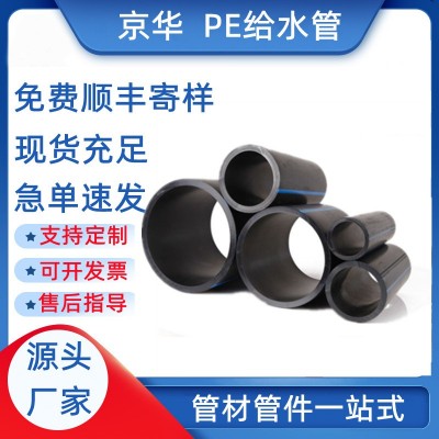 京华pe给水管厂家非开挖拖拉顶管农田灌溉管饮用水pe管hd pe给水管图3