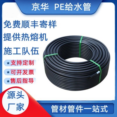 京华pe给水管厂家非开挖拖拉顶管农田灌溉管饮用水pe管hd pe给水管图2