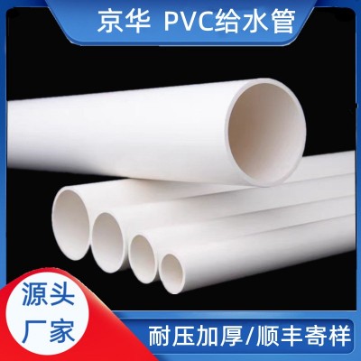 京华管业upvc给水管厂家R口大口径自来水饮用水管pvc给水管图1