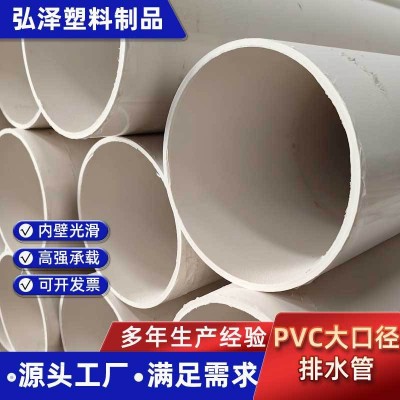 PVC大口径排水管 塑料下水管道农田灌溉桥梁雨水落水管排污管