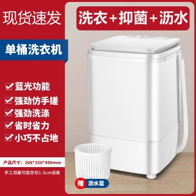 厂家直发单桶筒小型洗衣机半自动洗脱一体儿童迷你洗衣机批发代发