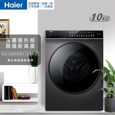 Haier/海尔 EG100HBDC189SU1 10kg洗衣机全自动滚筒直驱变频洗烘