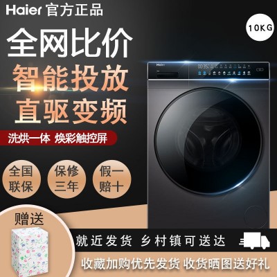 Haier/海尔 EG100HBDC189SU1 10kg洗衣机全自动滚筒直驱变频洗烘图3
