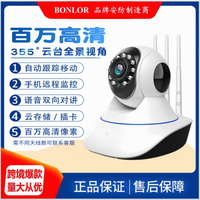 【工厂】BONLOR 无线摄像头 wifi网络智能监控摄像机 ip camera