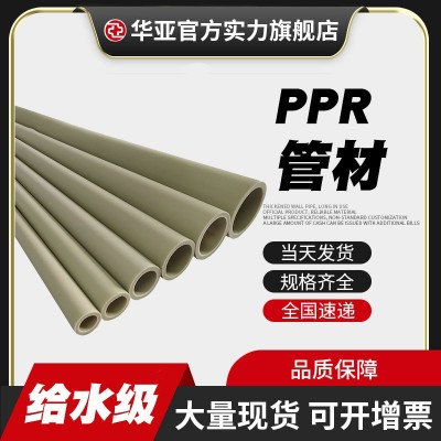 批发ppr水管冷热水管ppr管材4分ppr自来水管家装饮用水用管