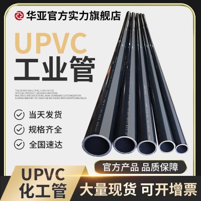 UPVC化工管深灰色塑料管upvc工业管耐酸污水管批发黑色pvc管件