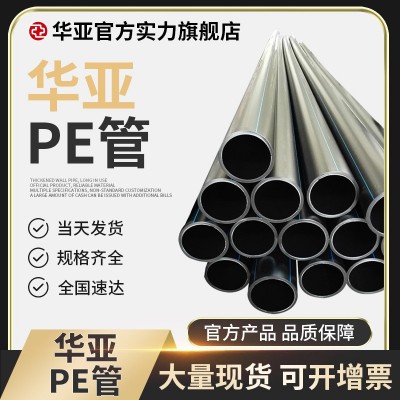 华亚pe给水管塑料水管农田灌溉管聚乙烯高压排水PE黑色管材图1
