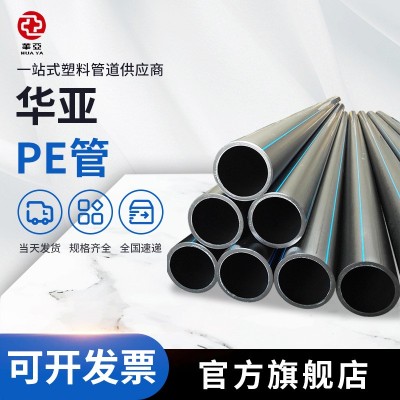华亚pe给水管塑料水管农田灌溉管聚乙烯高压排水PE黑色管材图3