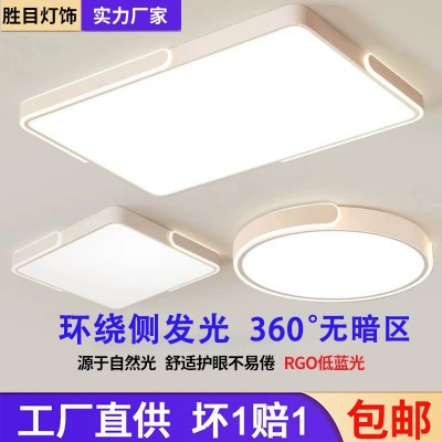 现代简约led高级感护眼吸顶灯卧室灯客厅灯房间全屋中山家装灯具