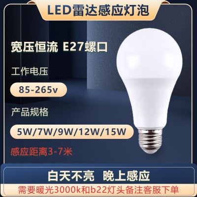 LED走廊灯楼道E27螺口声控红外感应灯泡人来即亮感应灯