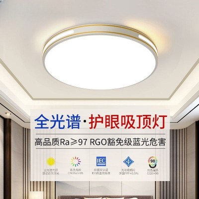 吸顶灯全光谱护眼led高亮客厅灯极简现代全屋大气卧室灯餐厅灯具