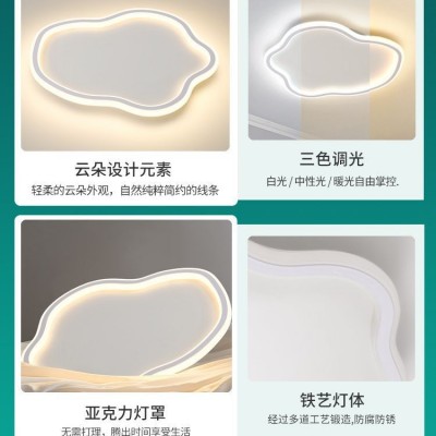 大观园全光谱云朵吸顶灯卧室灯现代简约温馨儿童房间灯中 山灯具图5