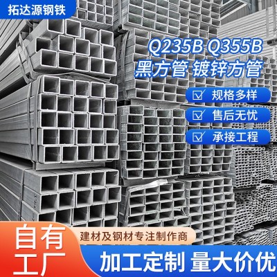 广东镀锌方管方钜管锌铝镁方管钢结构厂房小口径热镀锌355B黑方管